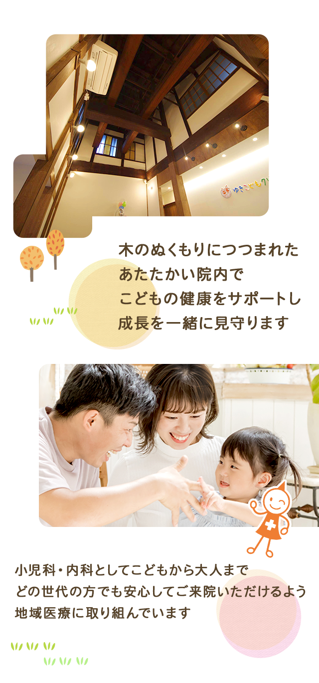 ゆきこどもクリニック 大阪府 小児科 八尾市 高安 予防接種